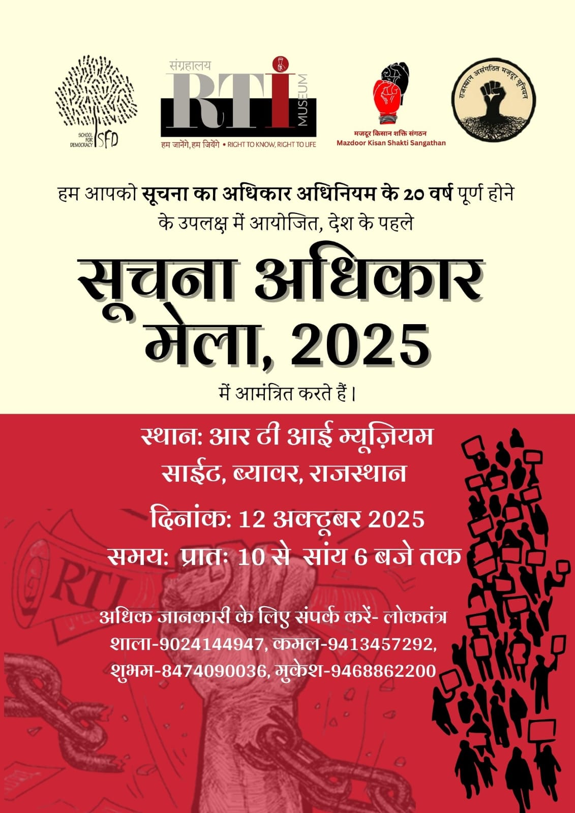 RTI Fair 2025 Poster – Beawar, Rajasthan